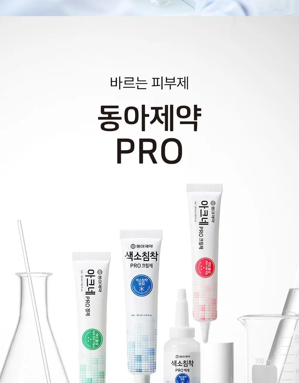 (하루특가)[단독기획] 동아제약 아크네 프로 크림제 30ml 기획(+3ml+겔제3ml) 상세페이지 23